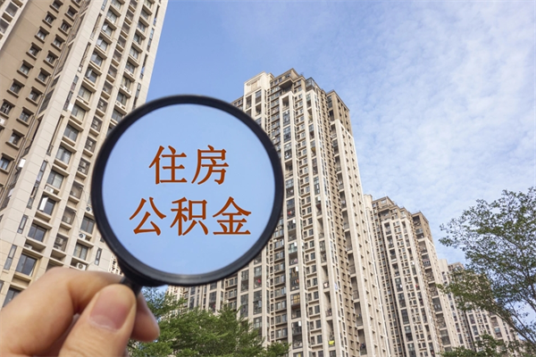磐石公积金封存了就可以取吗（公积金封存的话还可以提取吗）